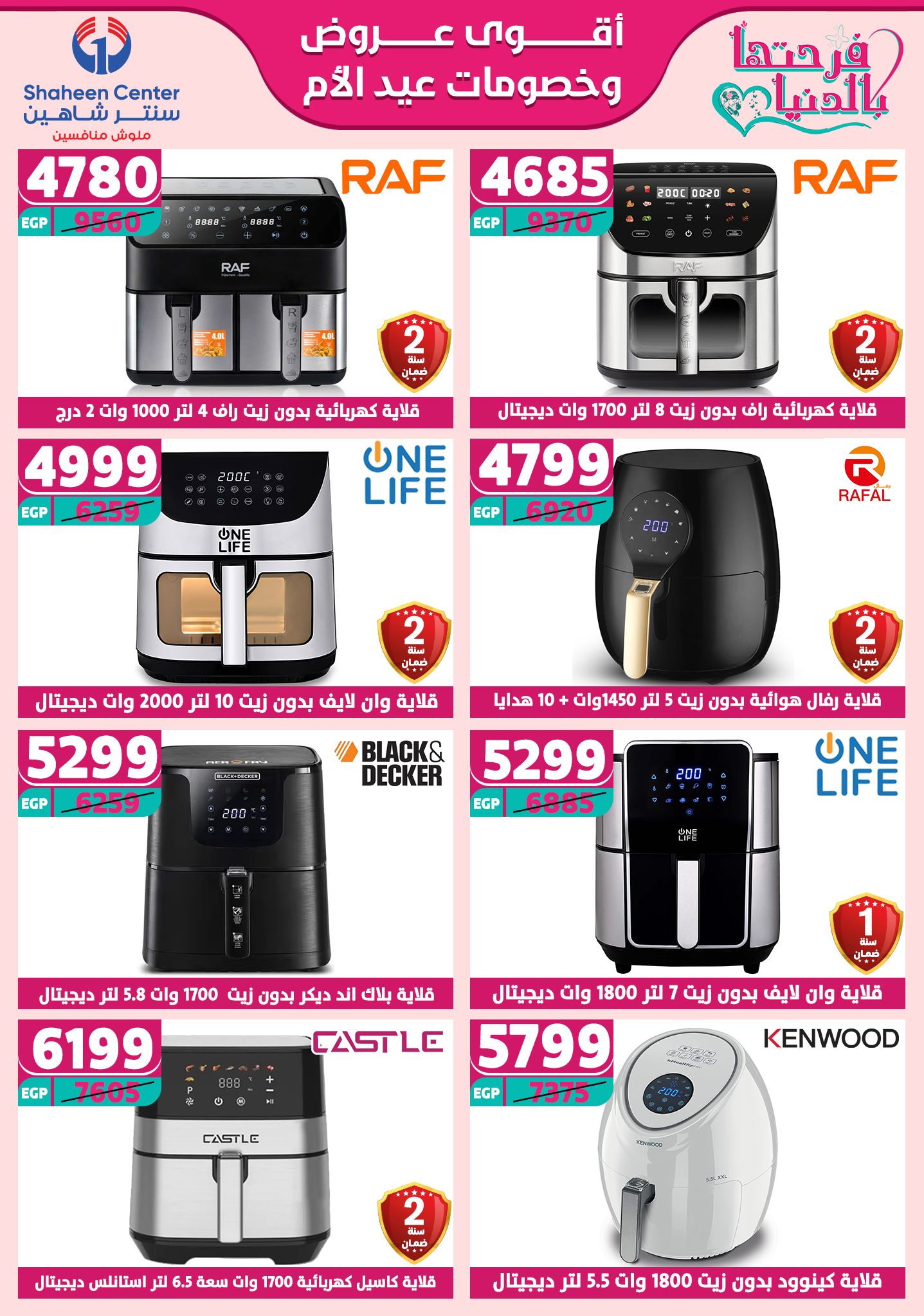 shaheen-center offers from 13mar to 15mar 2025 عروض سنتر شاهين من 13 مارس حتى 15 مارس 2025 صفحة رقم 89